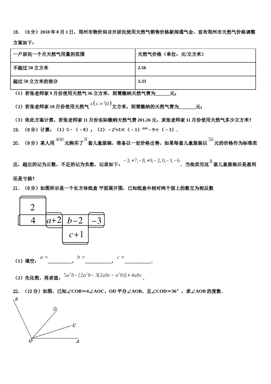 湖南省怀化市2023年数学七上期末预测试题含解析.doc_第3页