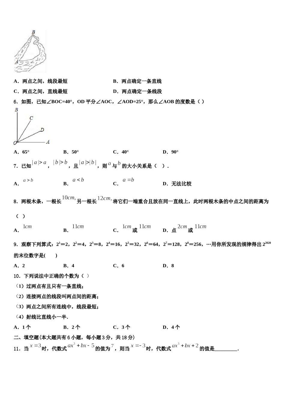 湖南省怀化市会同一中学、溆浦一中学2023-2024学年数学七年级第一学期期末考试模拟试题含解析.doc_第2页