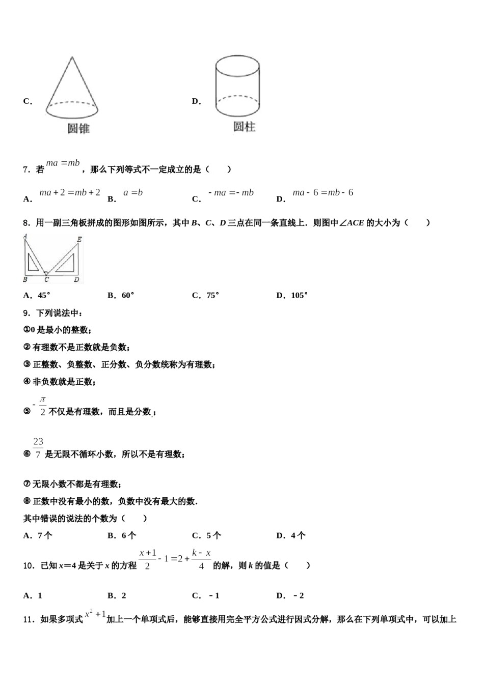 湖南省怀化市名校2023年七年级数学第一学期期末预测试题含解析.doc_第2页