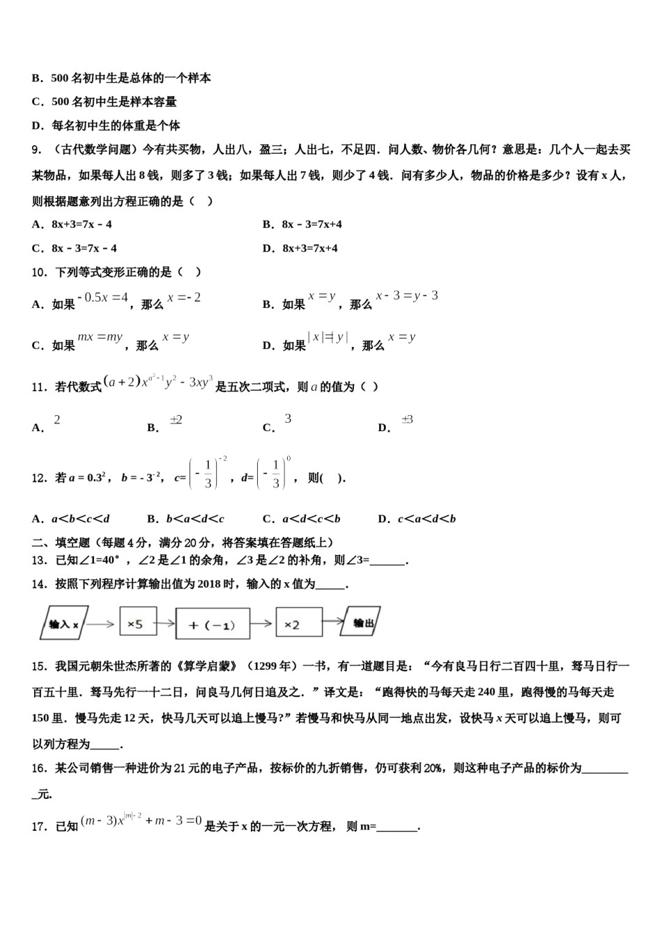 湖南省怀化市新晃侗族自治县2023年数学七年级第一学期期末复习检测模拟试题含解析.doc_第2页