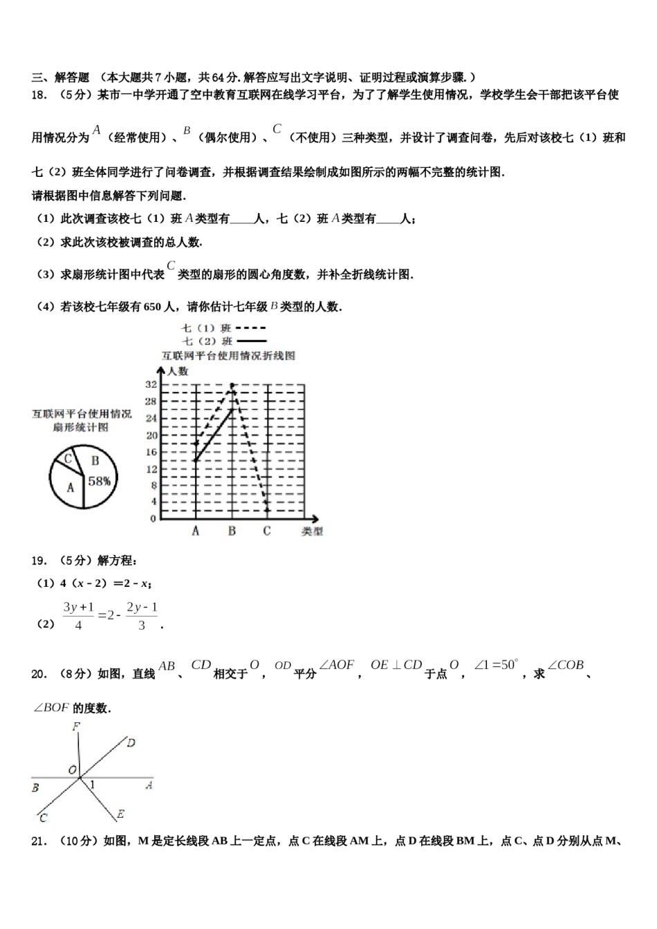 湖南省怀化市新晃侗族自治县2023年数学七年级第一学期期末复习检测模拟试题含解析.doc_第3页