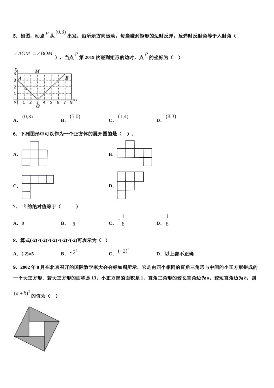 湖南省怀化市新晃侗族自治县2023年数学七年级第一学期期末学业质量监测试题含解析.doc_第2页