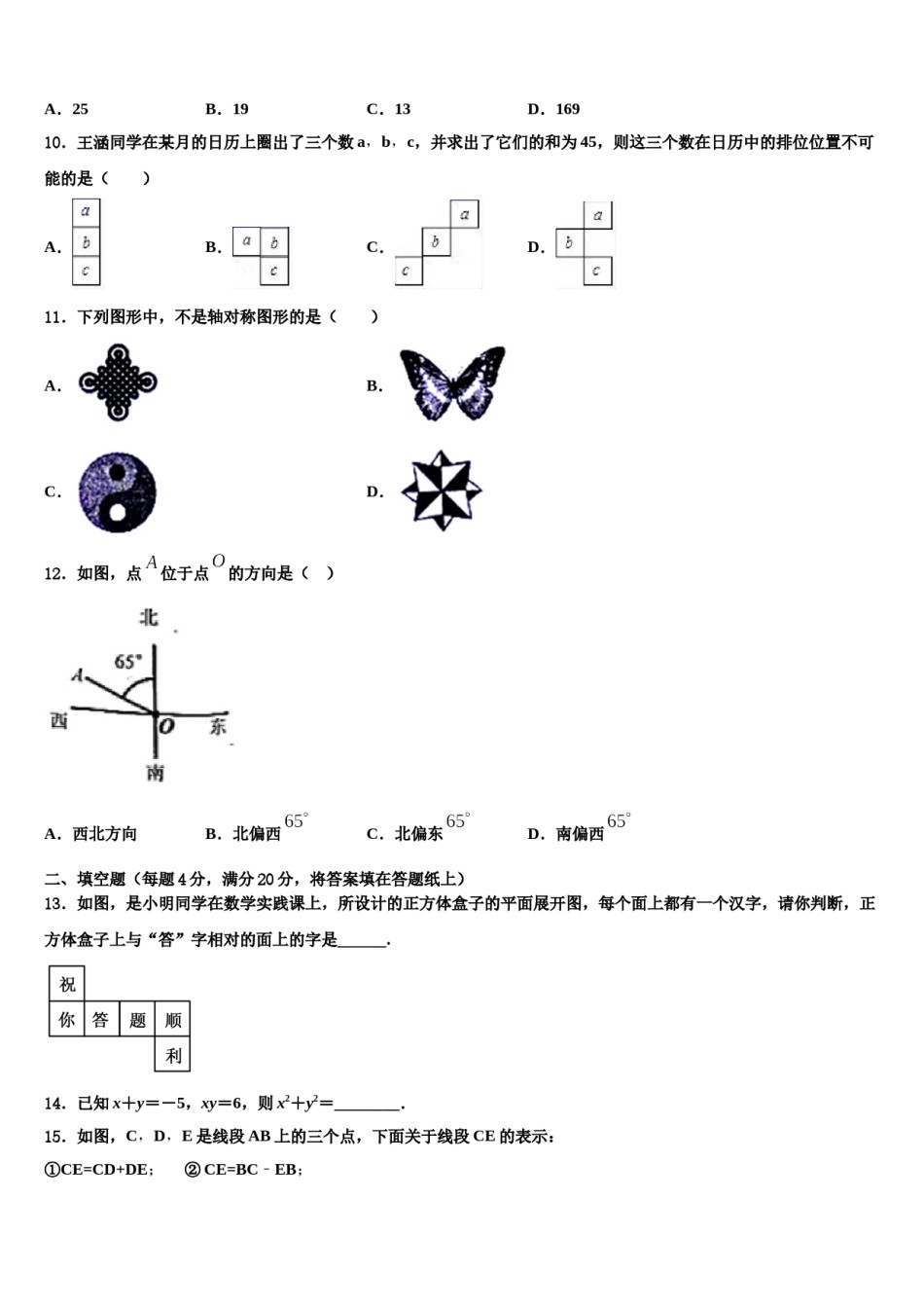 湖南省怀化市新晃侗族自治县2023年数学七年级第一学期期末学业质量监测试题含解析.doc_第3页