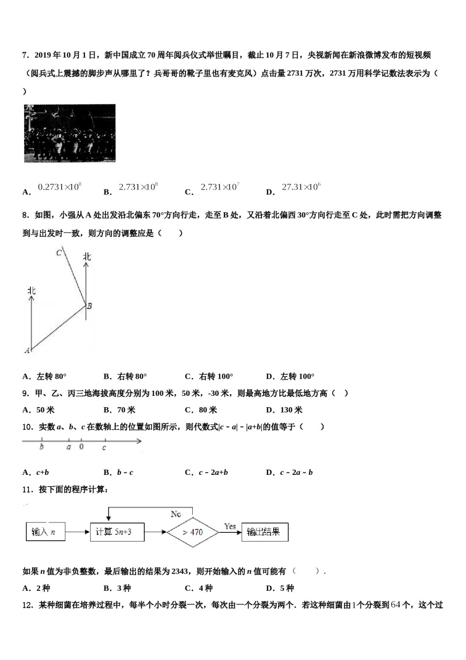 湖南省怀化市第三中学2023-2024学年数学七上期末考试试题含解析.doc_第2页