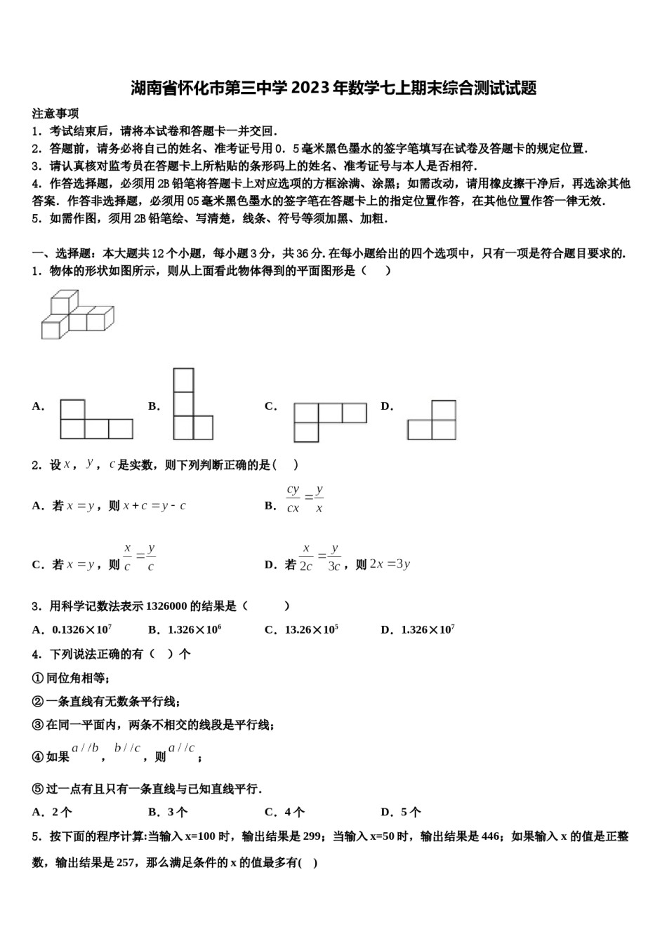 湖南省怀化市第三中学2023年数学七上期末综合测试试题含解析.doc_第1页