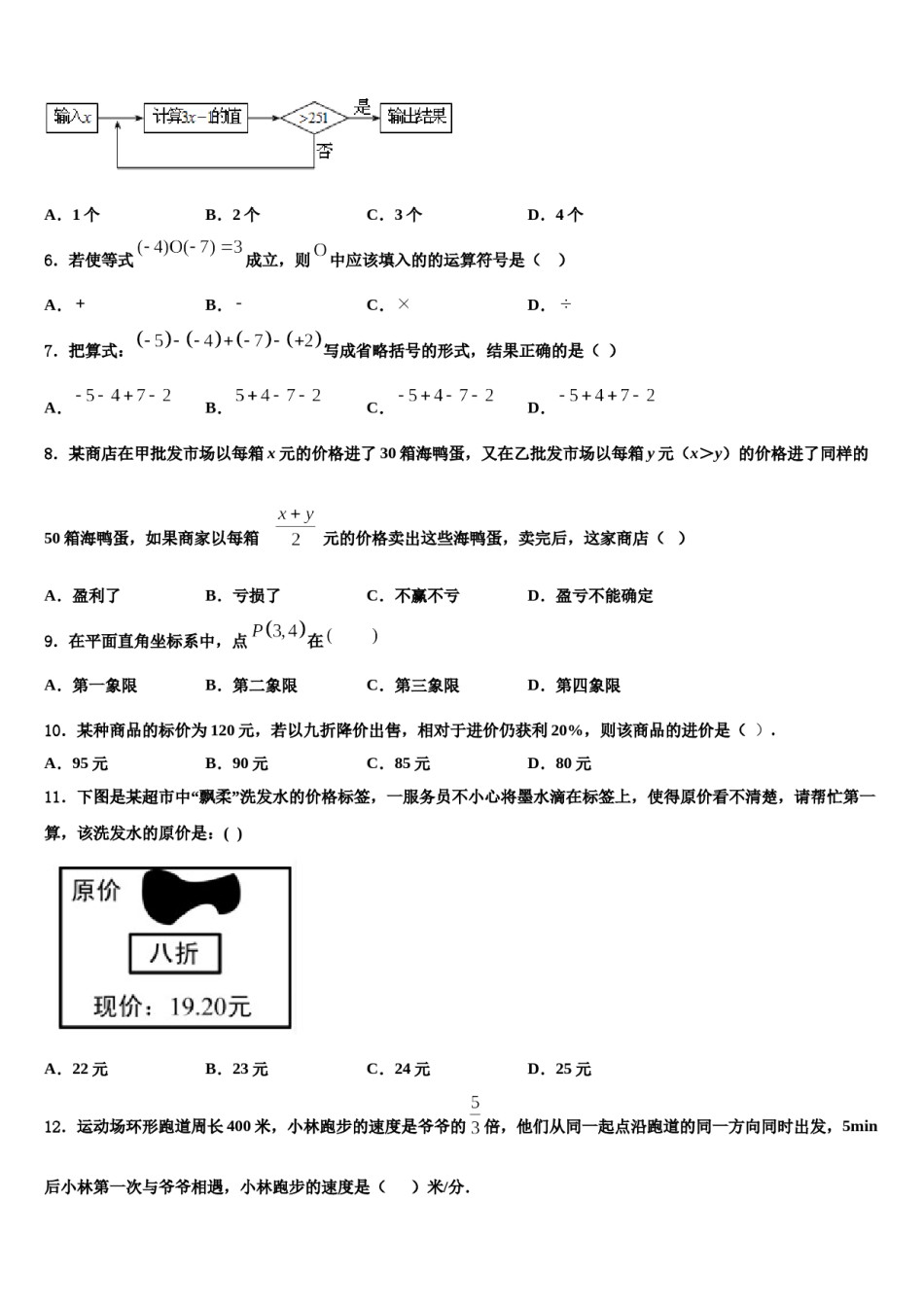 湖南省怀化市第三中学2023年数学七上期末综合测试试题含解析.doc_第2页