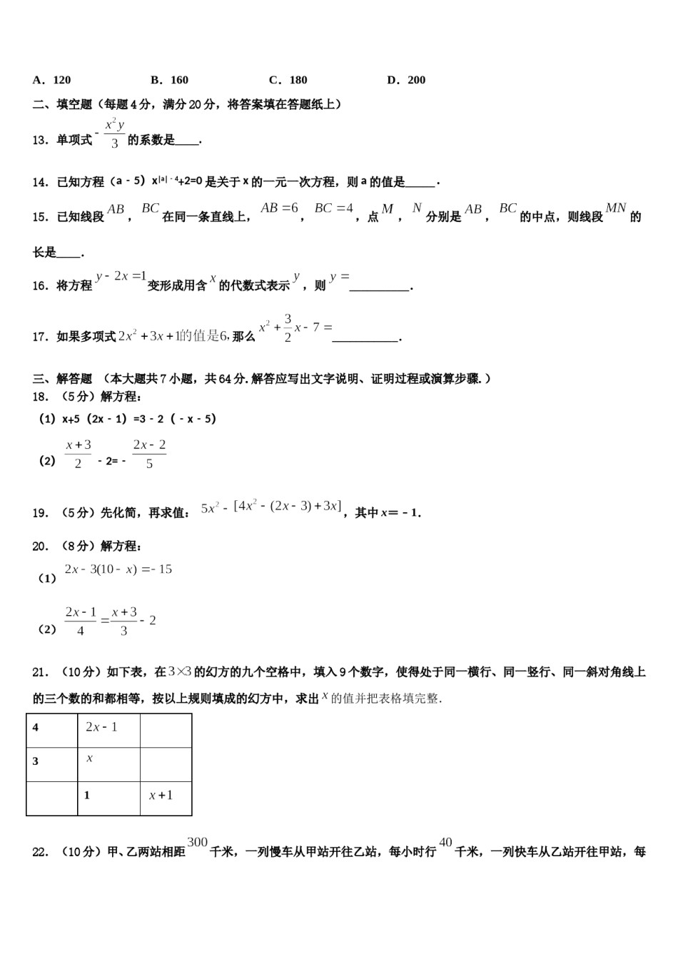 湖南省怀化市第三中学2023年数学七上期末综合测试试题含解析.doc_第3页