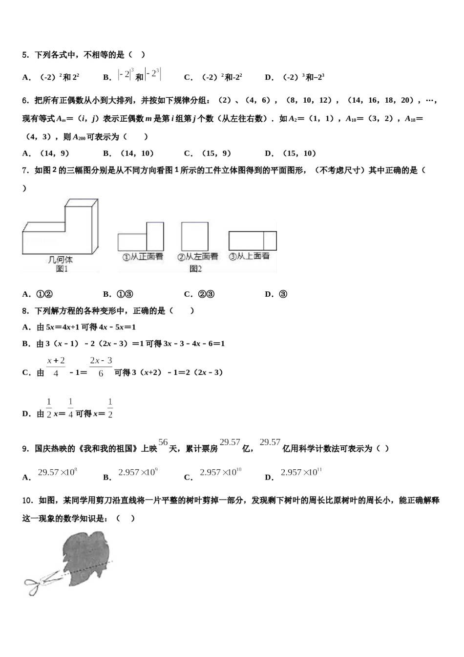 湖南省怀化市靖州苗族侗族自治县2023年数学七上期末综合测试模拟试题含解析.doc_第2页