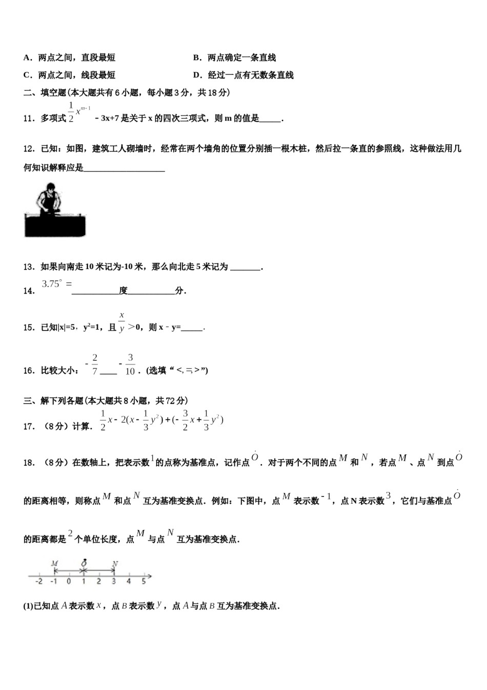 湖南省怀化市靖州苗族侗族自治县2023年数学七上期末综合测试模拟试题含解析.doc_第3页
