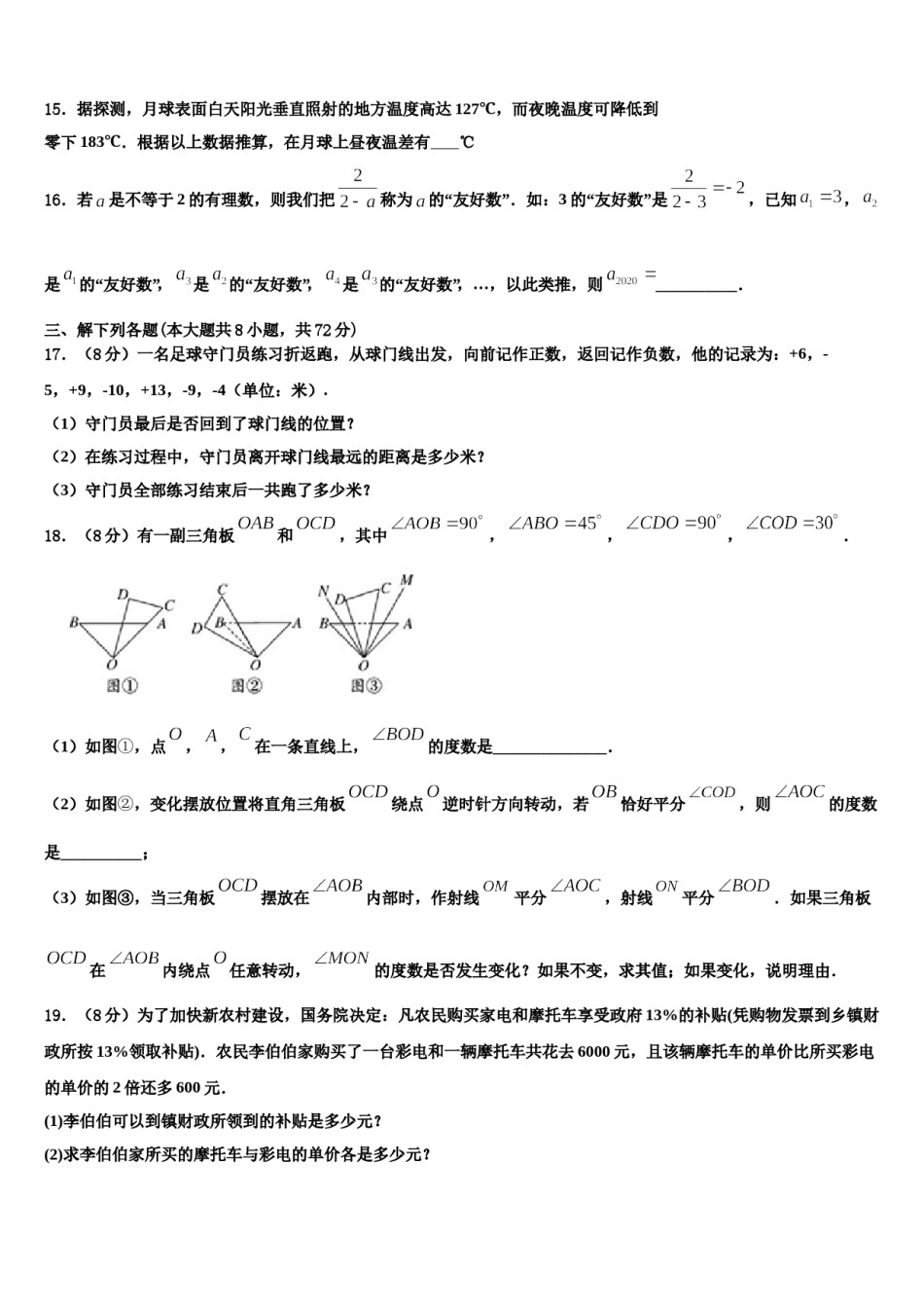 湖南省株洲市2023年七年级数学第一学期期末经典试题含解析.doc_第3页