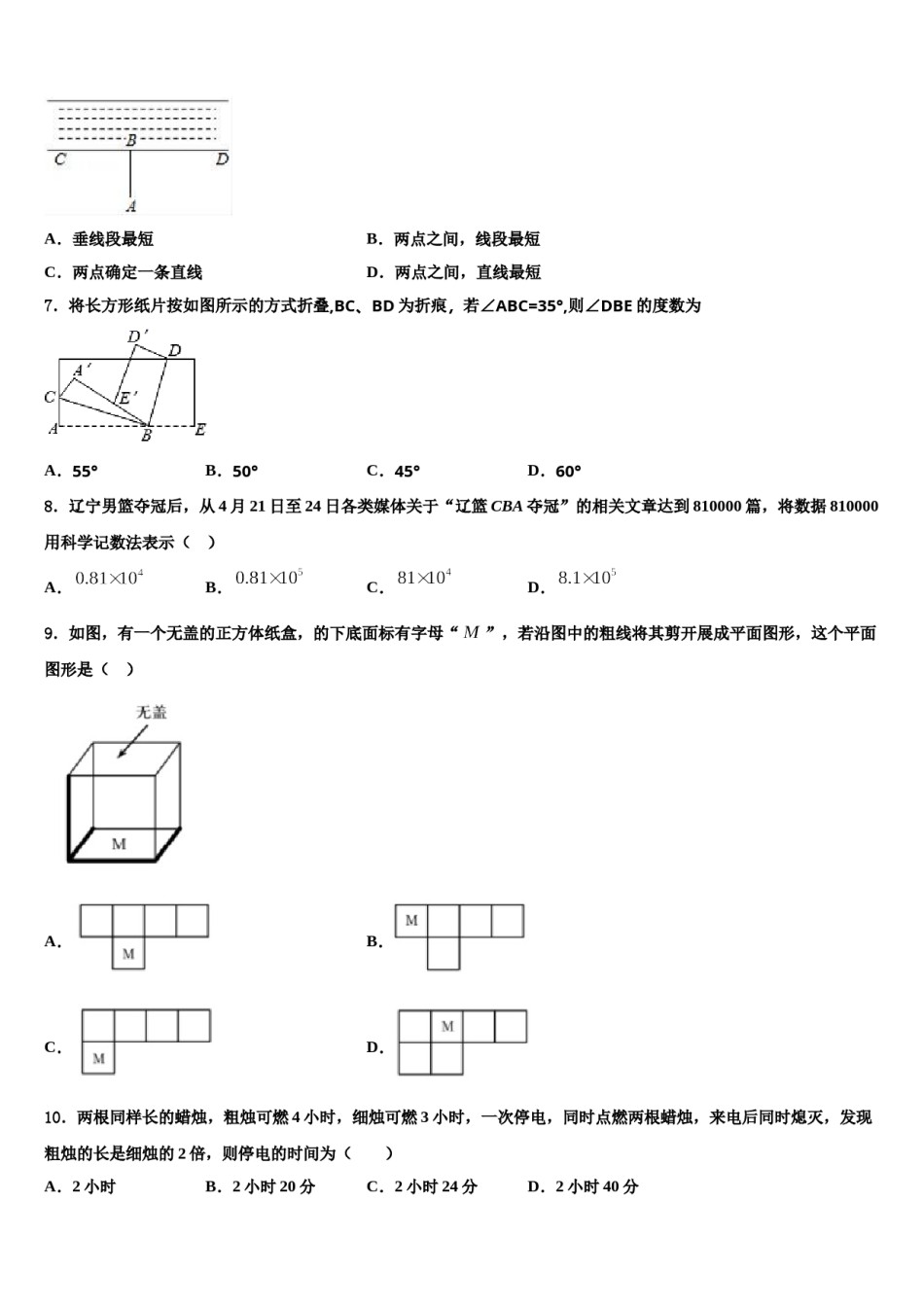 湖南省株洲市名校2023年数学七年级第一学期期末教学质量检测模拟试题含解析.doc_第2页