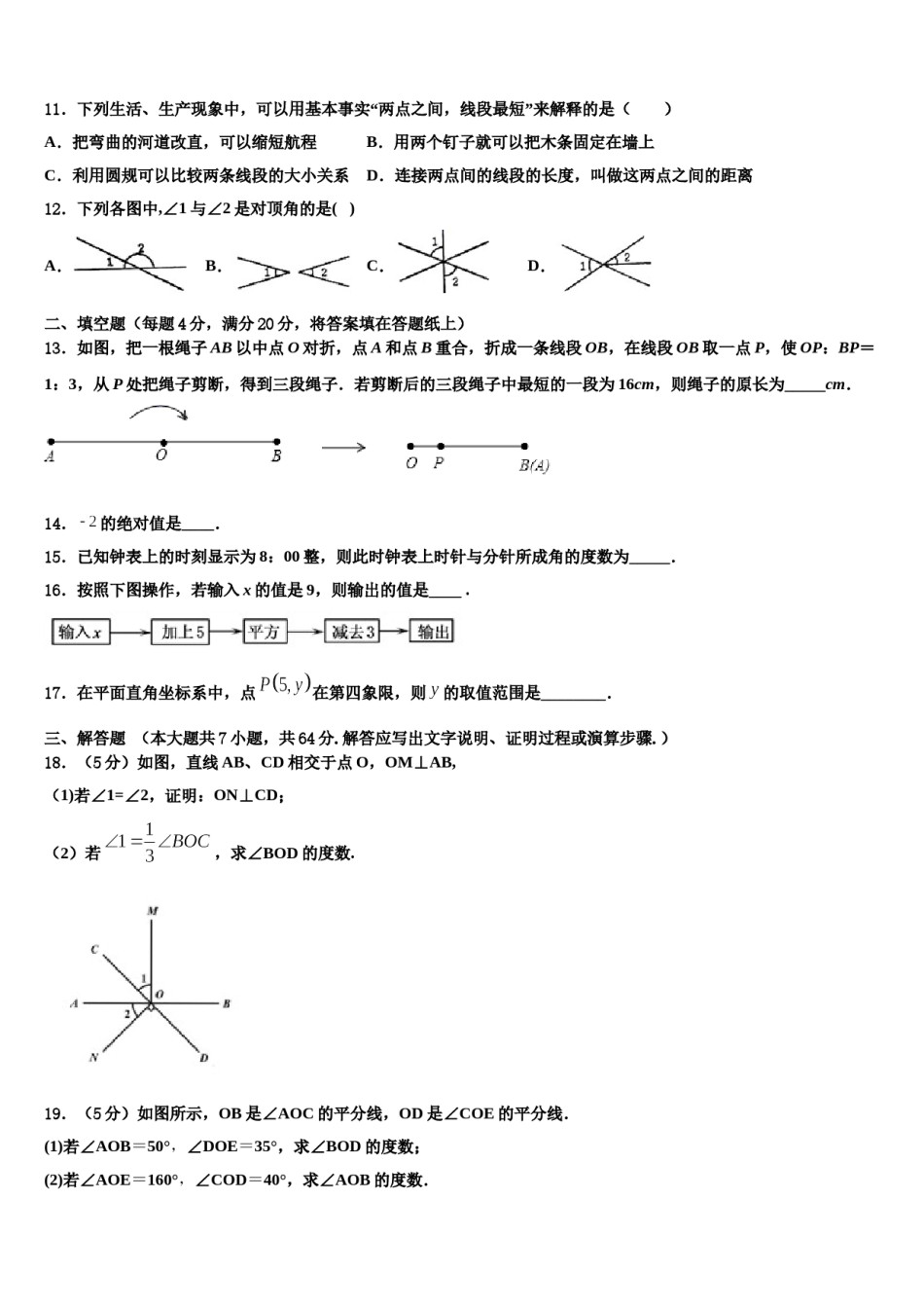 湖南省株洲市名校2023年数学七年级第一学期期末教学质量检测模拟试题含解析.doc_第3页