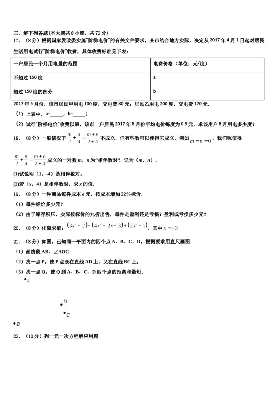 湖南省株洲市攸县2023年数学七上期末统考模拟试题含解析.doc_第3页