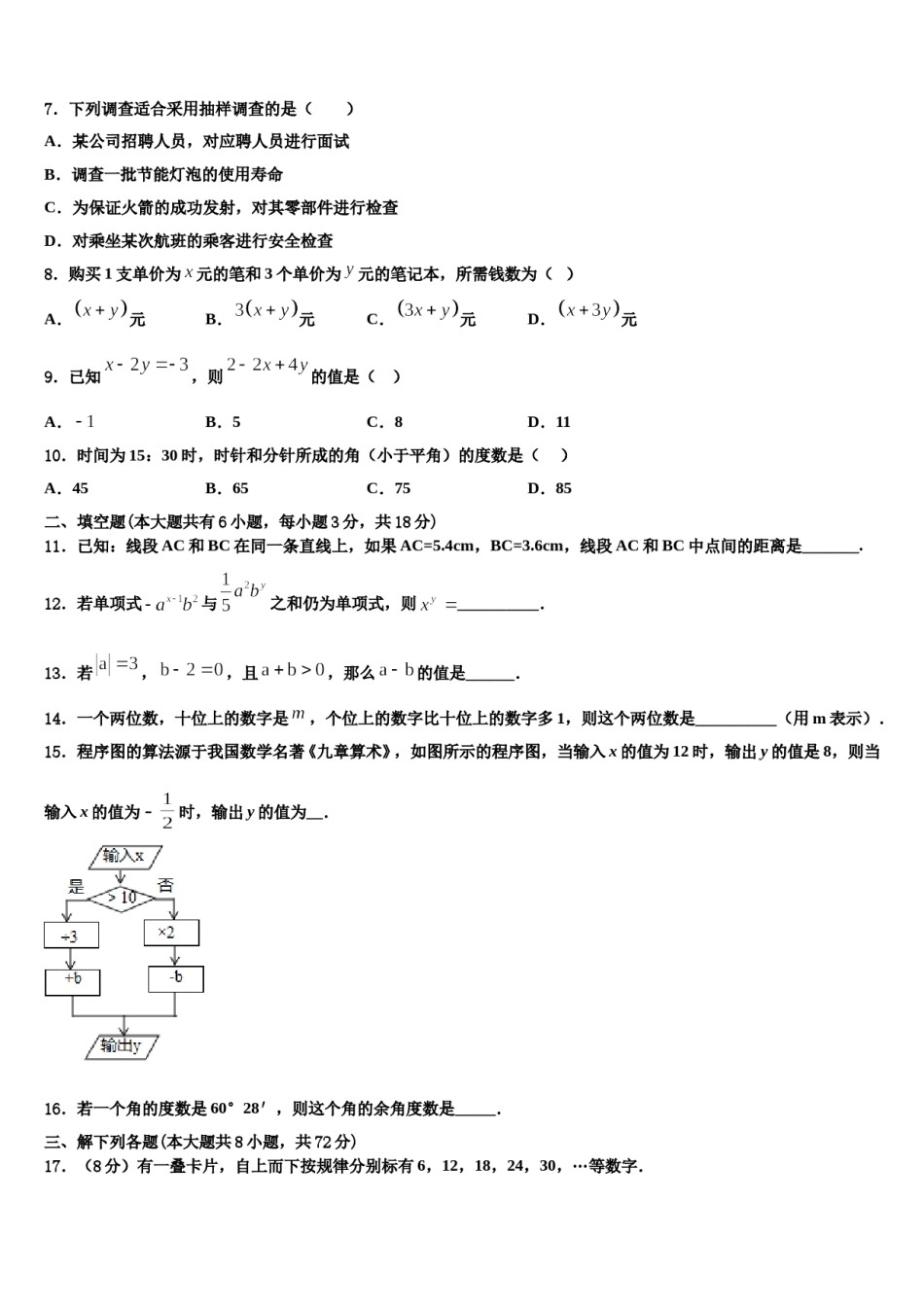 湖南省株洲市炎陵县2023年七年级数学第一学期期末监测模拟试题含解析.doc_第2页