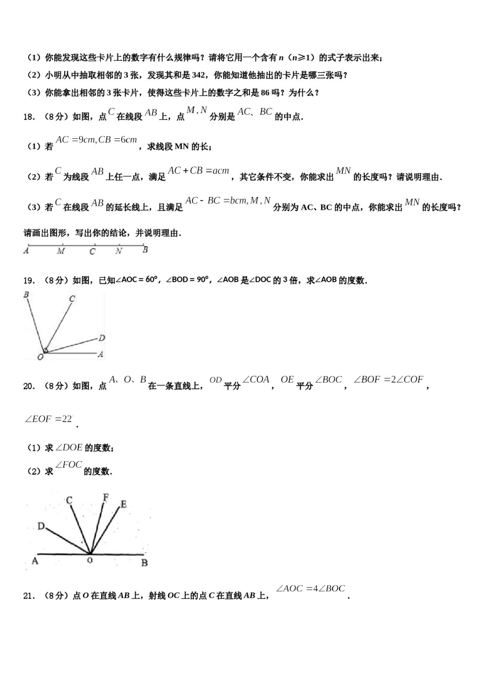湖南省株洲市炎陵县2023年七年级数学第一学期期末监测模拟试题含解析.doc_第3页
