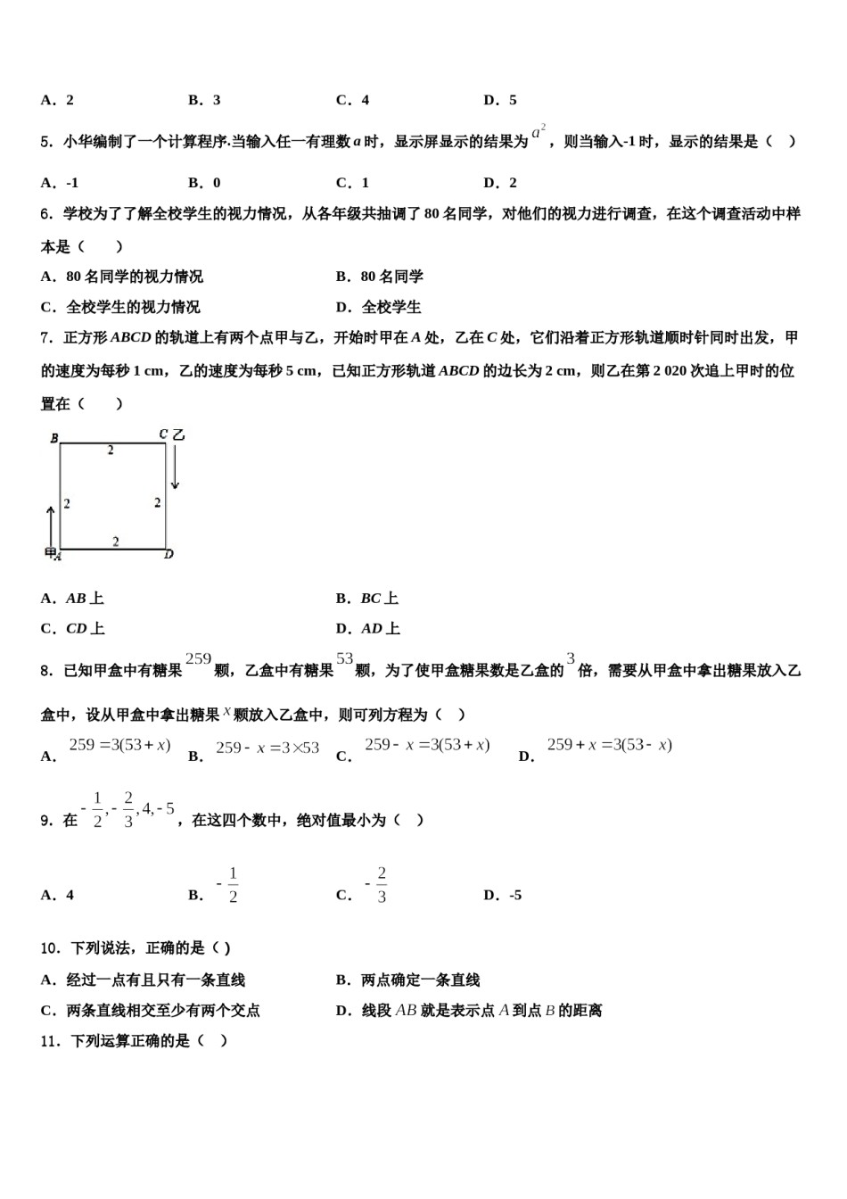 湖南省株洲市石峰区2023年七年级数学第一学期期末监测模拟试题含解析.doc_第2页