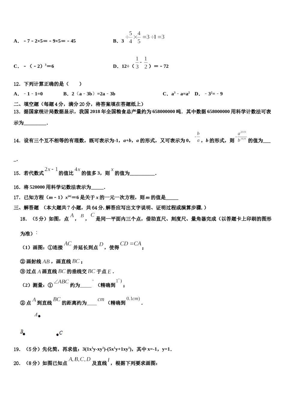 湖南省株洲市石峰区2023年七年级数学第一学期期末监测模拟试题含解析.doc_第3页