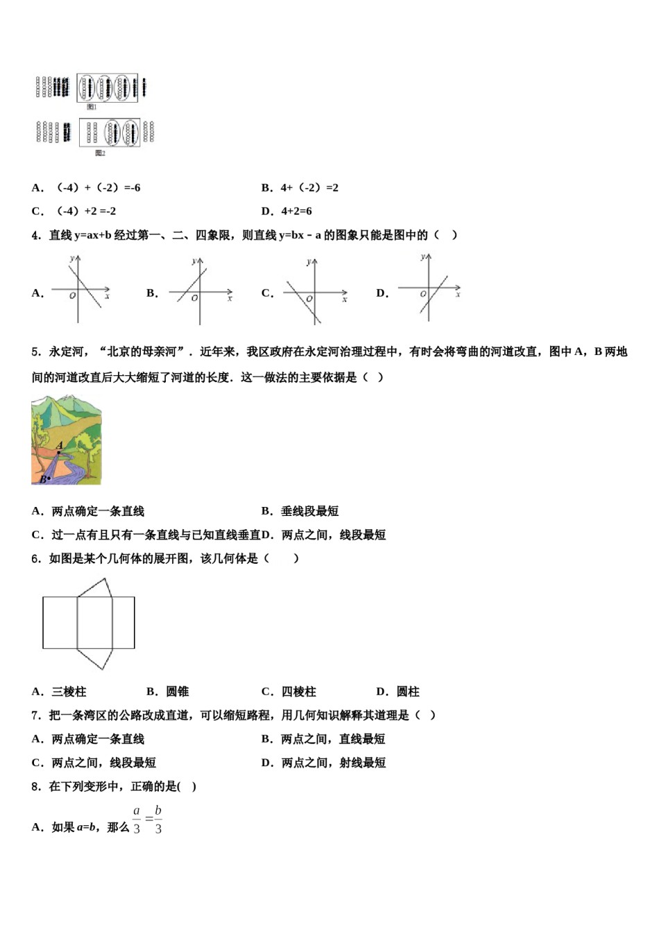 湖南省株洲市醴陵市2023-2024学年数学七年级第一学期期末学业质量监测试题含解析.doc_第2页