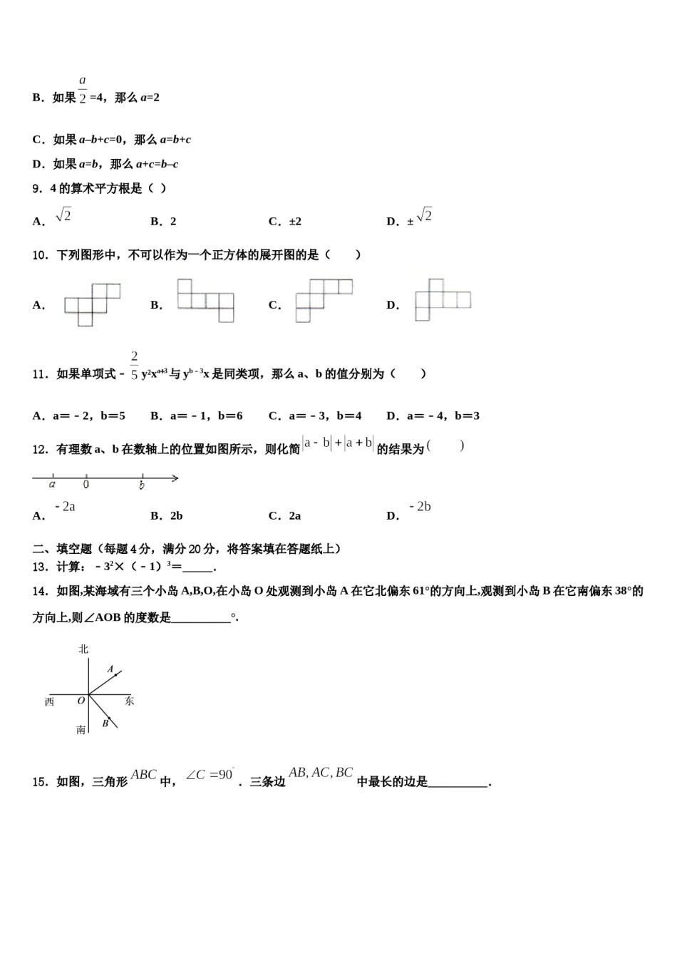 湖南省株洲市醴陵市2023-2024学年数学七年级第一学期期末学业质量监测试题含解析.doc_第3页