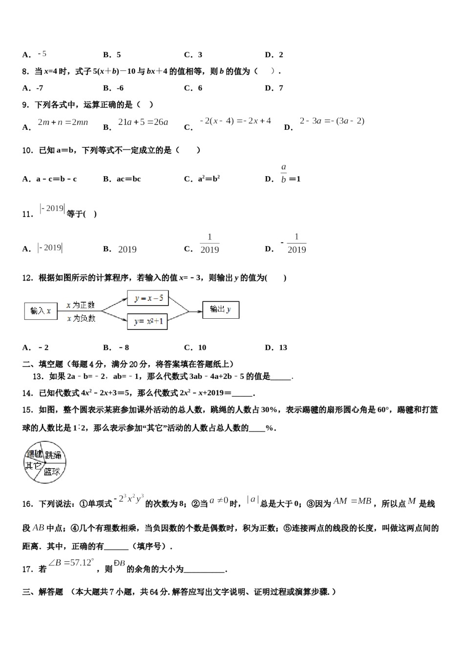 湖南省武冈市实验中学2023年七年级数学第一学期期末调研模拟试题含解析.doc_第2页