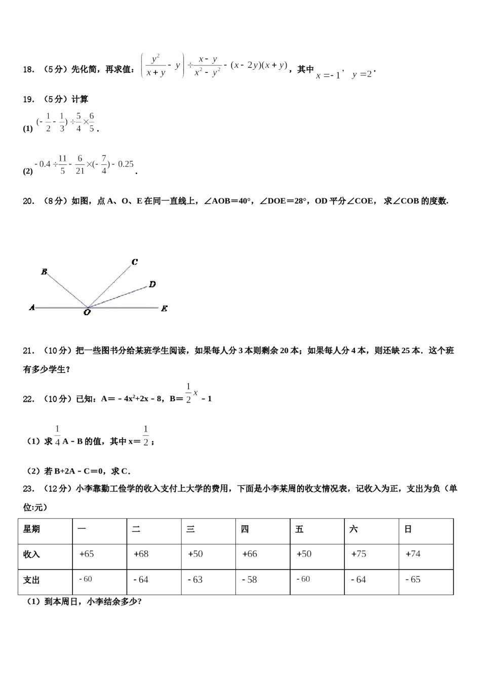 湖南省武冈市实验中学2023年七年级数学第一学期期末调研模拟试题含解析.doc_第3页