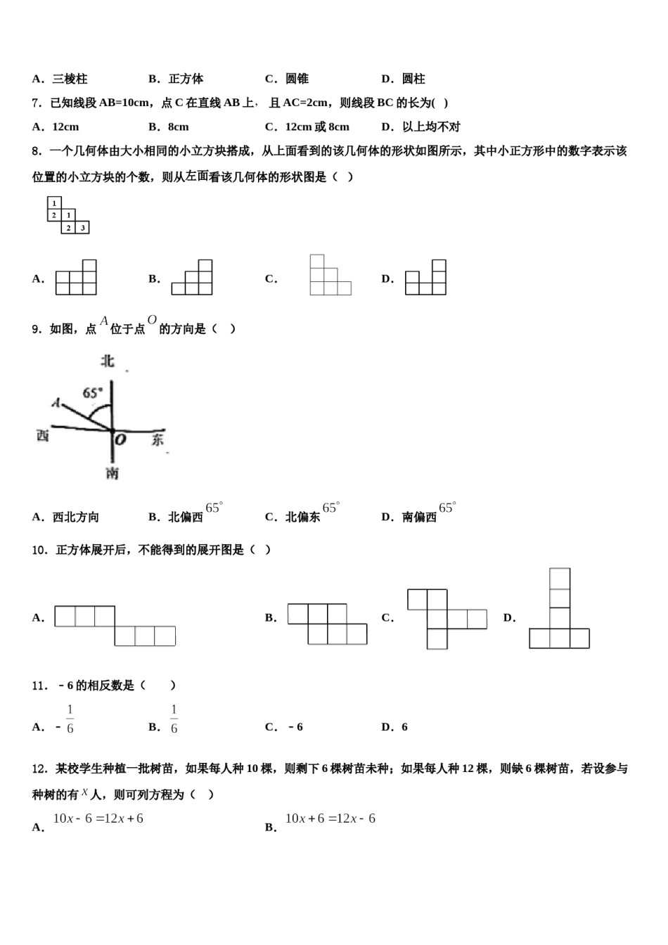 湖南省武冈市第三中学2023-2024学年数学七上期末考试模拟试题含解析.doc_第2页