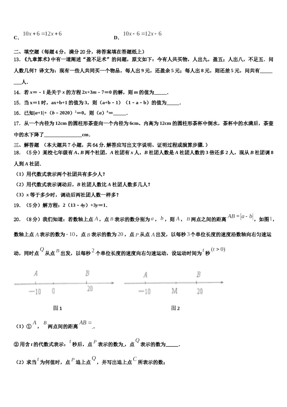 湖南省武冈市第三中学2023-2024学年数学七上期末考试模拟试题含解析.doc_第3页