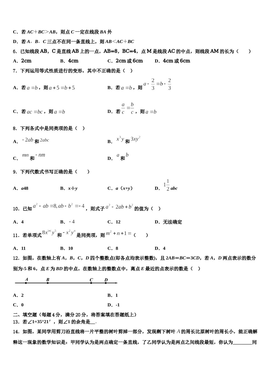 湖南省武冈市第三中学2023年七年级数学第一学期期末学业质量监测试题含解析.doc_第2页