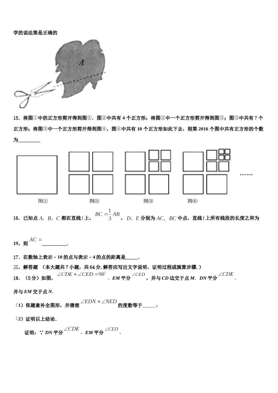 湖南省武冈市第三中学2023年七年级数学第一学期期末学业质量监测试题含解析.doc_第3页