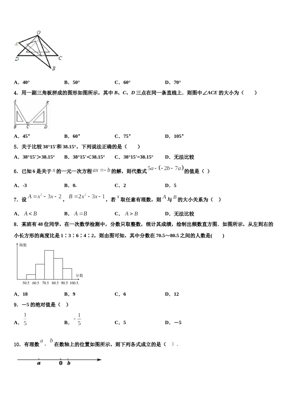 湖南省武冈市第二中学2023-2024学年数学七年级第一学期期末综合测试模拟试题含解析.doc_第2页
