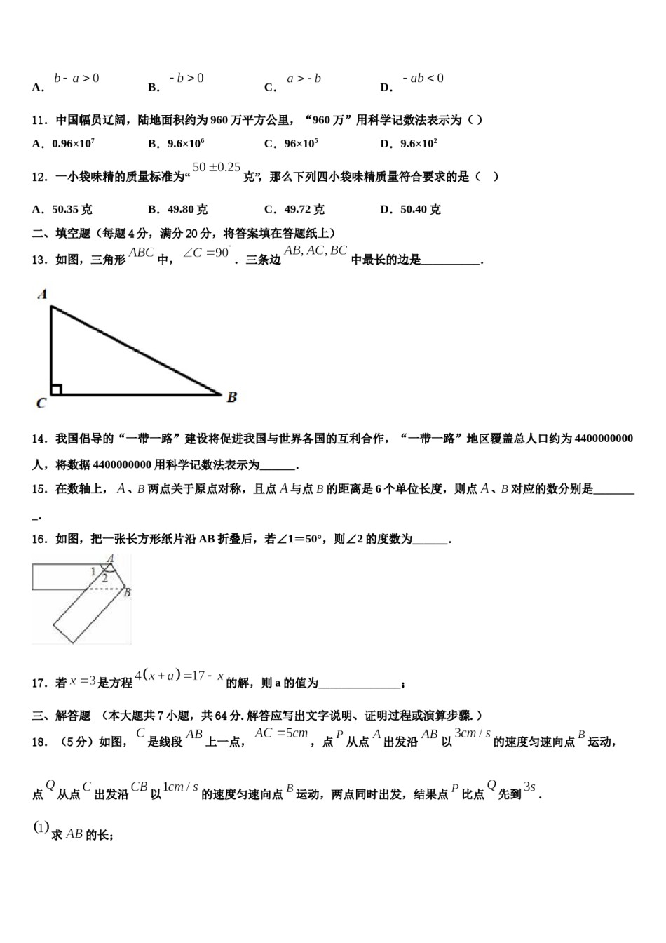 湖南省武冈市第二中学2023-2024学年数学七年级第一学期期末综合测试模拟试题含解析.doc_第3页