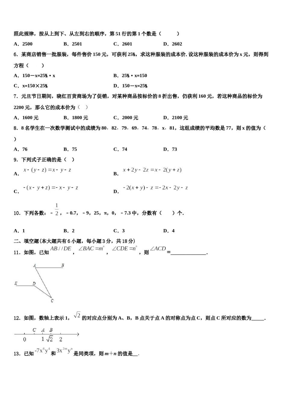 湖南省永州市名校2023年七年级数学第一学期期末教学质量检测模拟试题含解析.doc_第2页