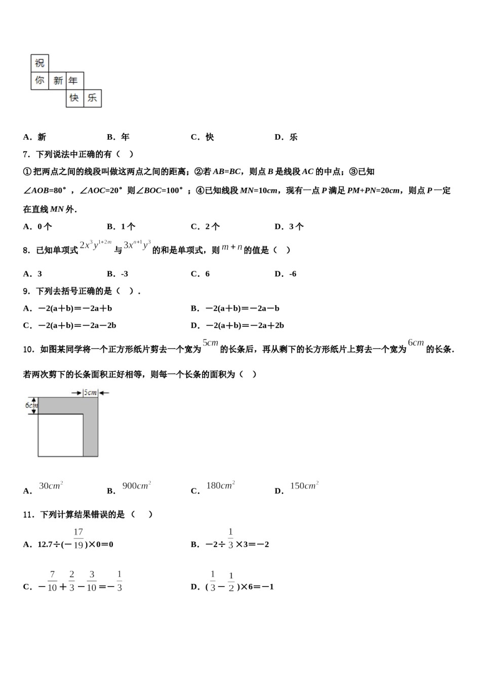 湖南省永州市宁远县2023年七年级数学第一学期期末考试模拟试题含解析.doc_第2页