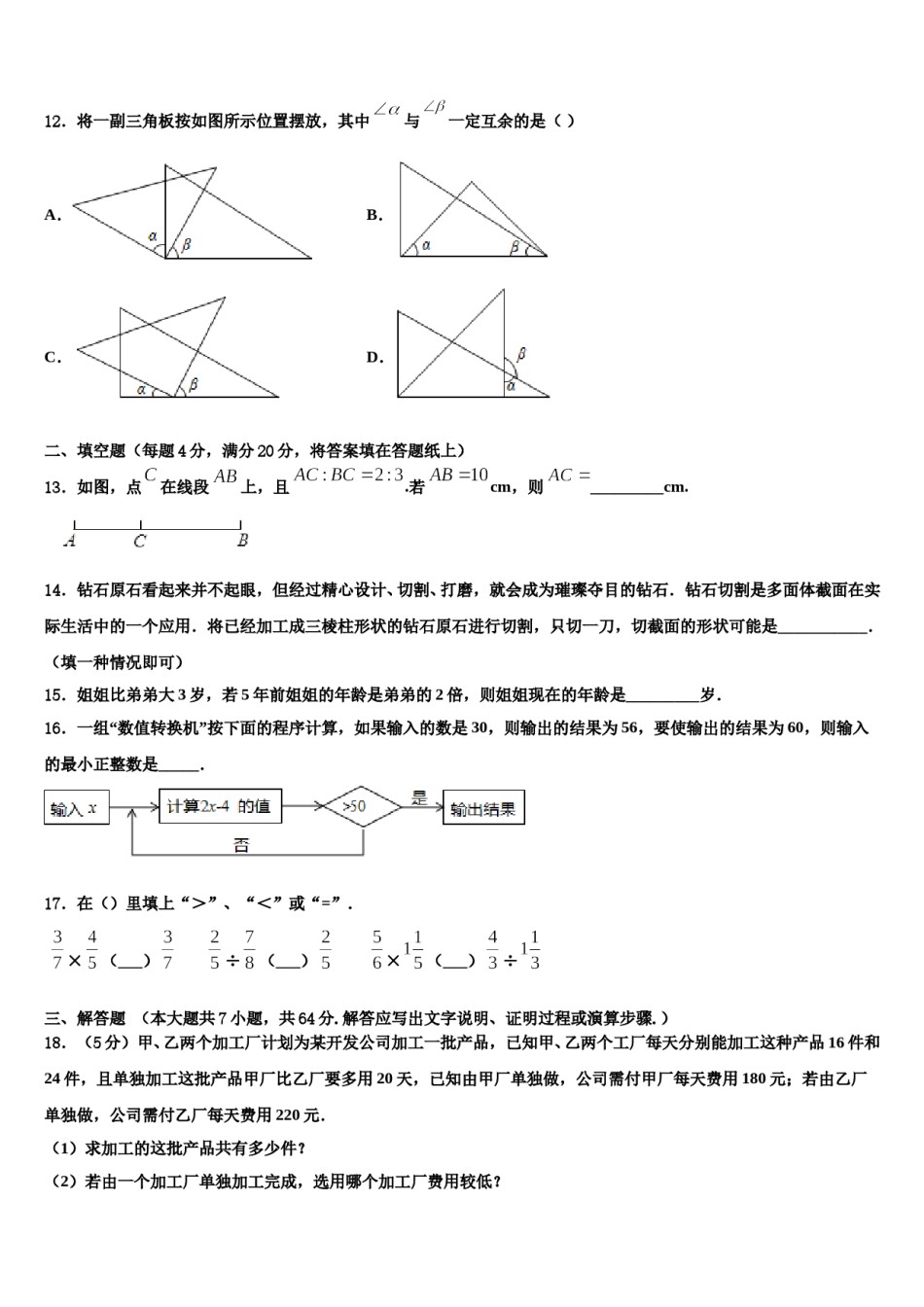 湖南省永州市宁远县2023年七年级数学第一学期期末考试模拟试题含解析.doc_第3页