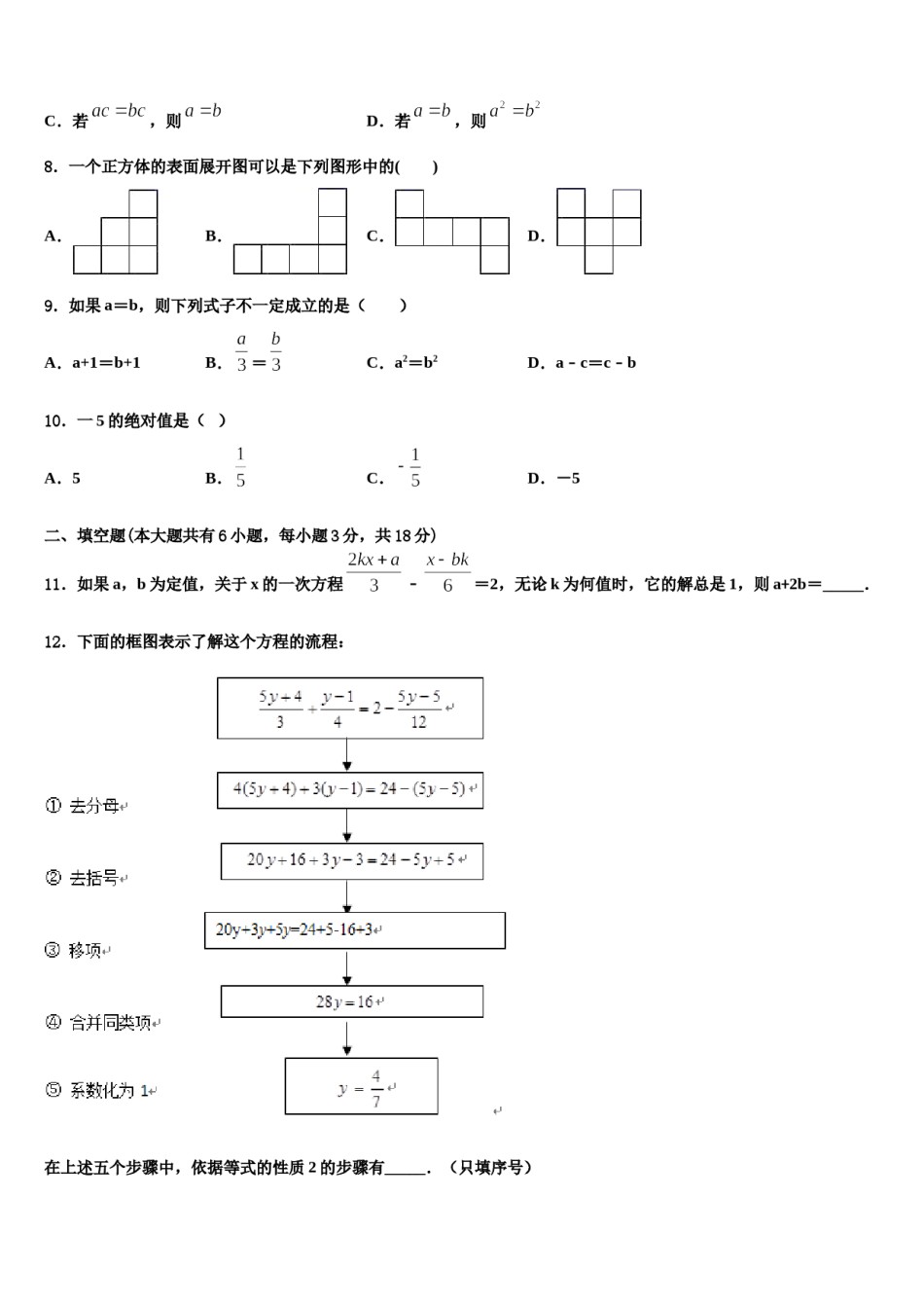 湖南省永州市新田县2023年七年级数学第一学期期末学业质量监测试题含解析.doc_第2页