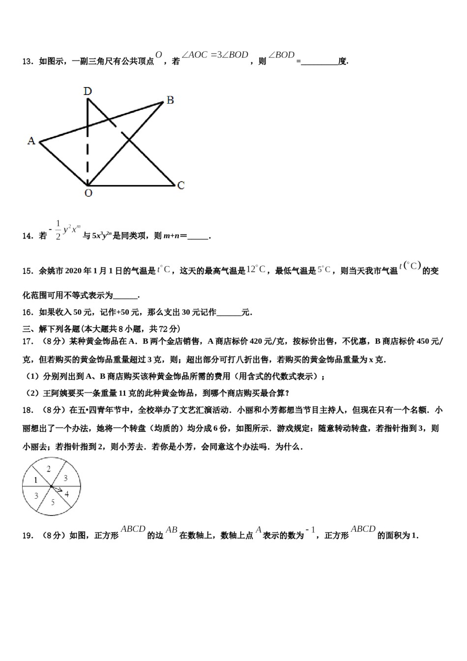 湖南省永州市新田县2023年七年级数学第一学期期末学业质量监测试题含解析.doc_第3页
