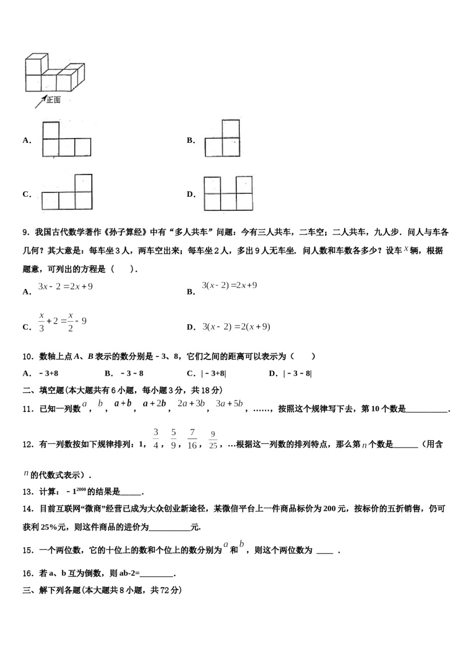 湖南省永州市江华县2023年七年级数学第一学期期末检测试题含解析.doc_第2页