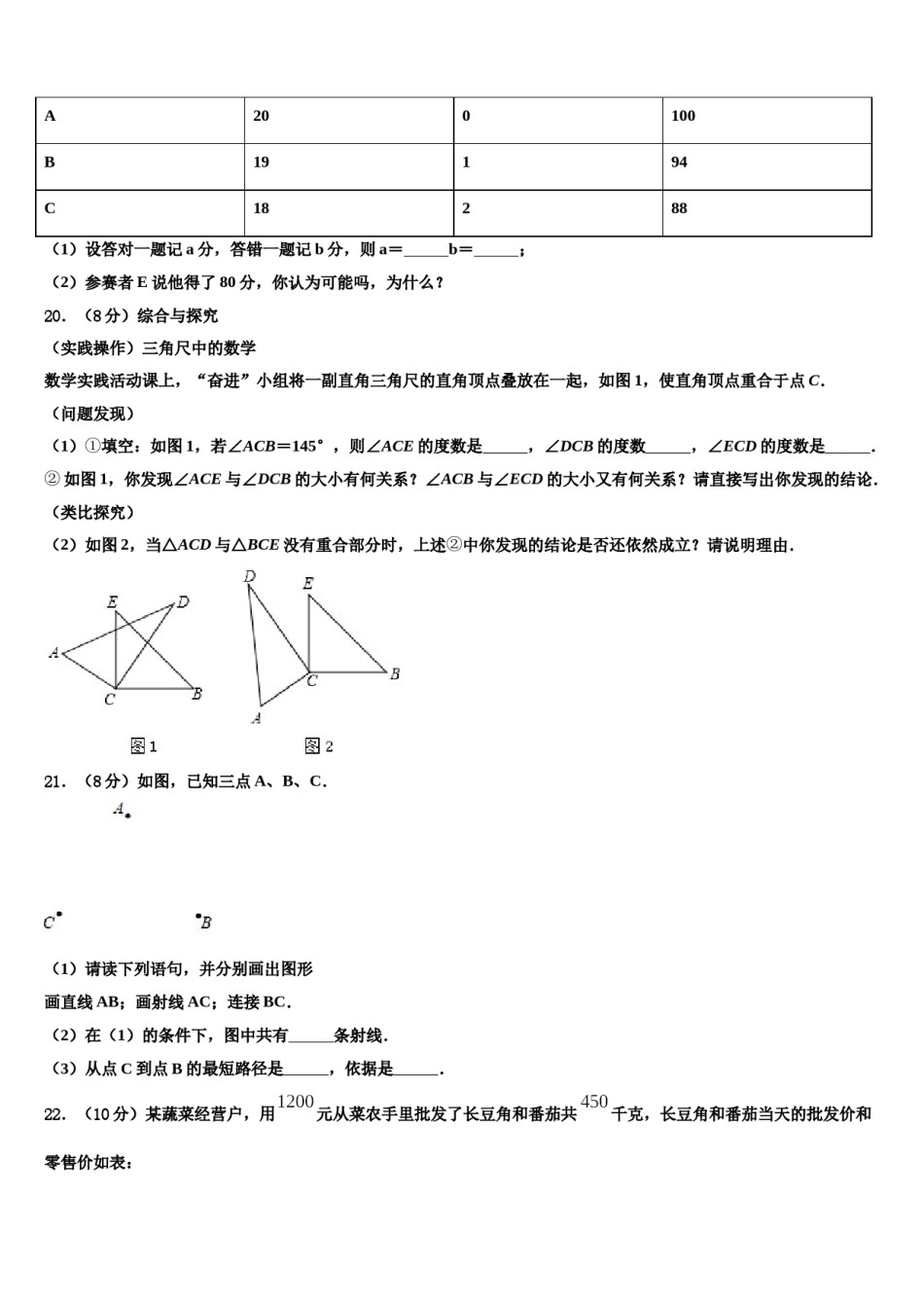 湖南省永州市江华县2023年七年级数学第一学期期末检测试题含解析.doc_第3页