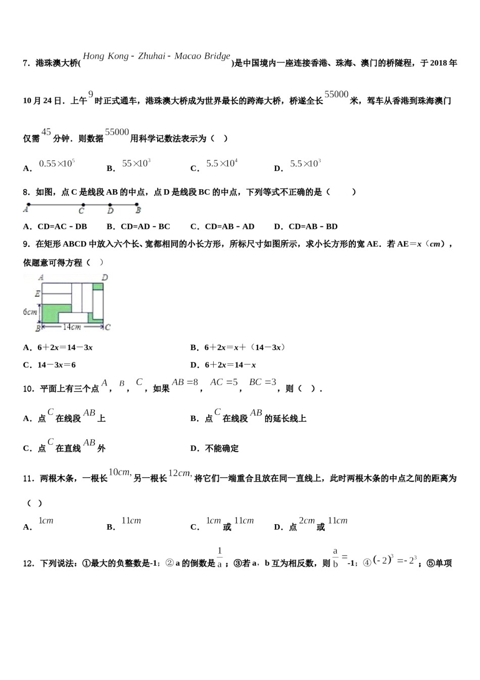 湖南省永州市蓝山县2023-2024学年数学七年级第一学期期末预测试题含解析.doc_第2页
