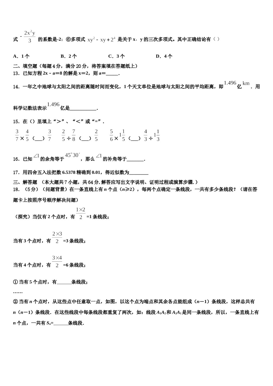 湖南省永州市蓝山县2023-2024学年数学七年级第一学期期末预测试题含解析.doc_第3页