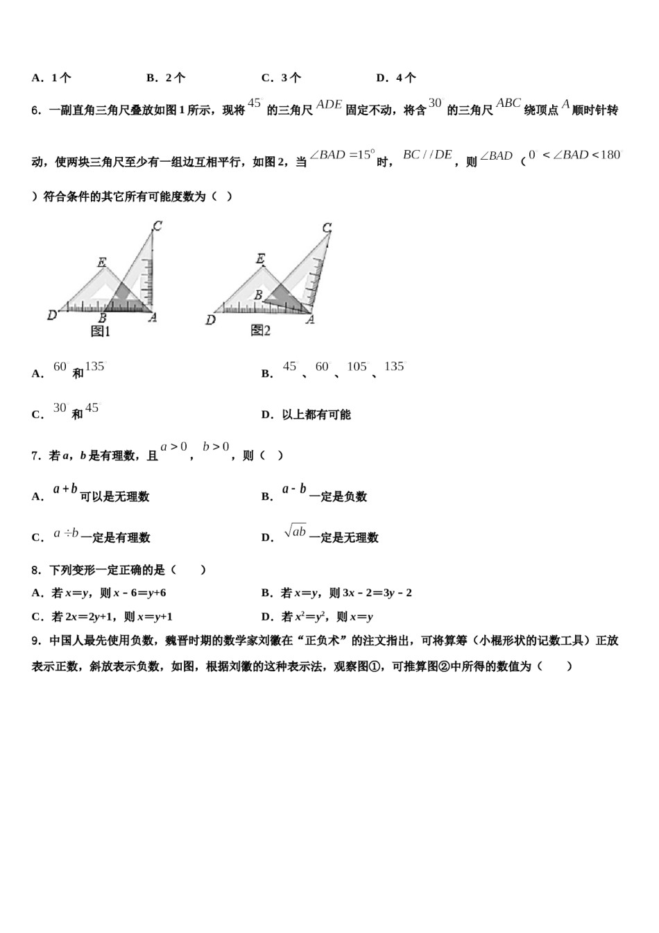 湖南省汉寿县2023年数学七年级第一学期期末检测模拟试题含解析.doc_第2页