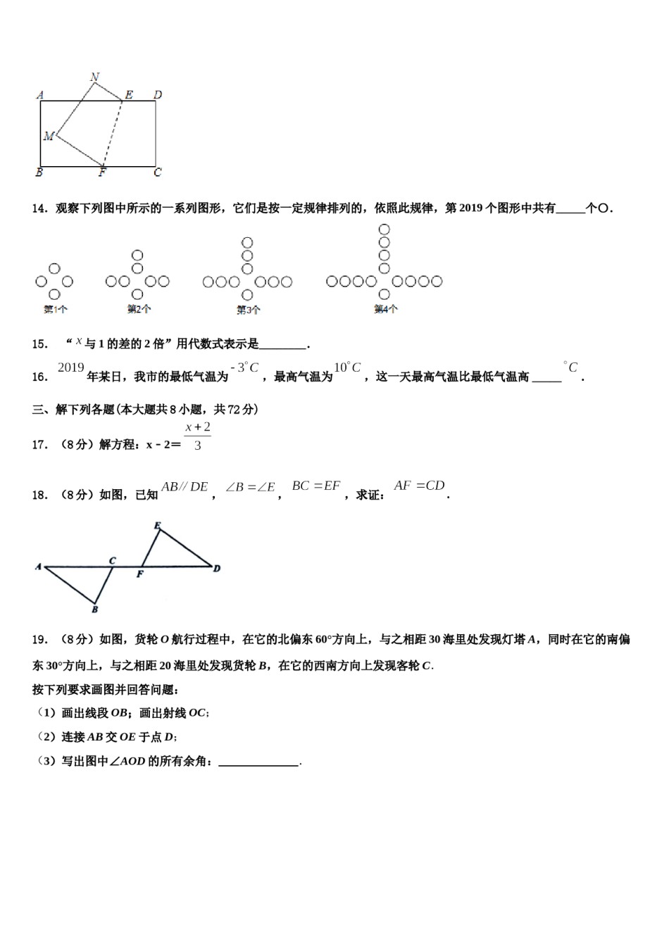 湖南省浏阳市部分学校2023年七年级数学第一学期期末调研模拟试题含解析.doc_第3页