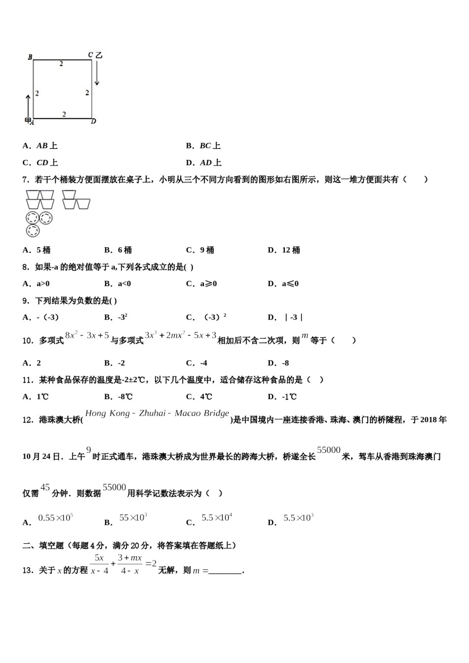 湖南省湘潭市2023年数学七年级第一学期期末质量检测试题含解析.doc_第2页