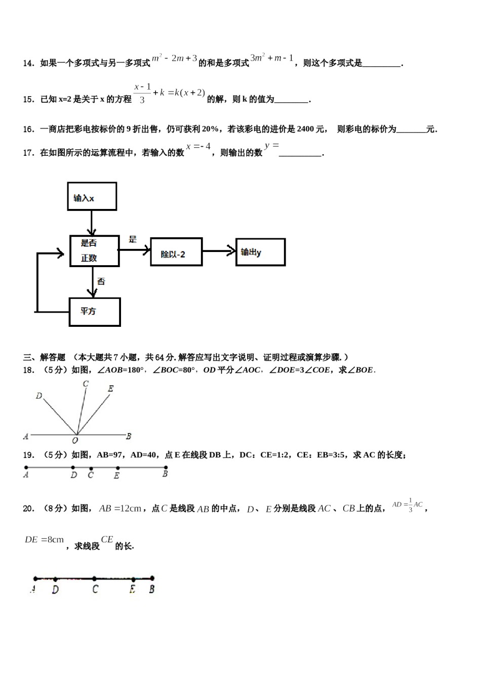 湖南省湘潭市2023年数学七年级第一学期期末质量检测试题含解析.doc_第3页