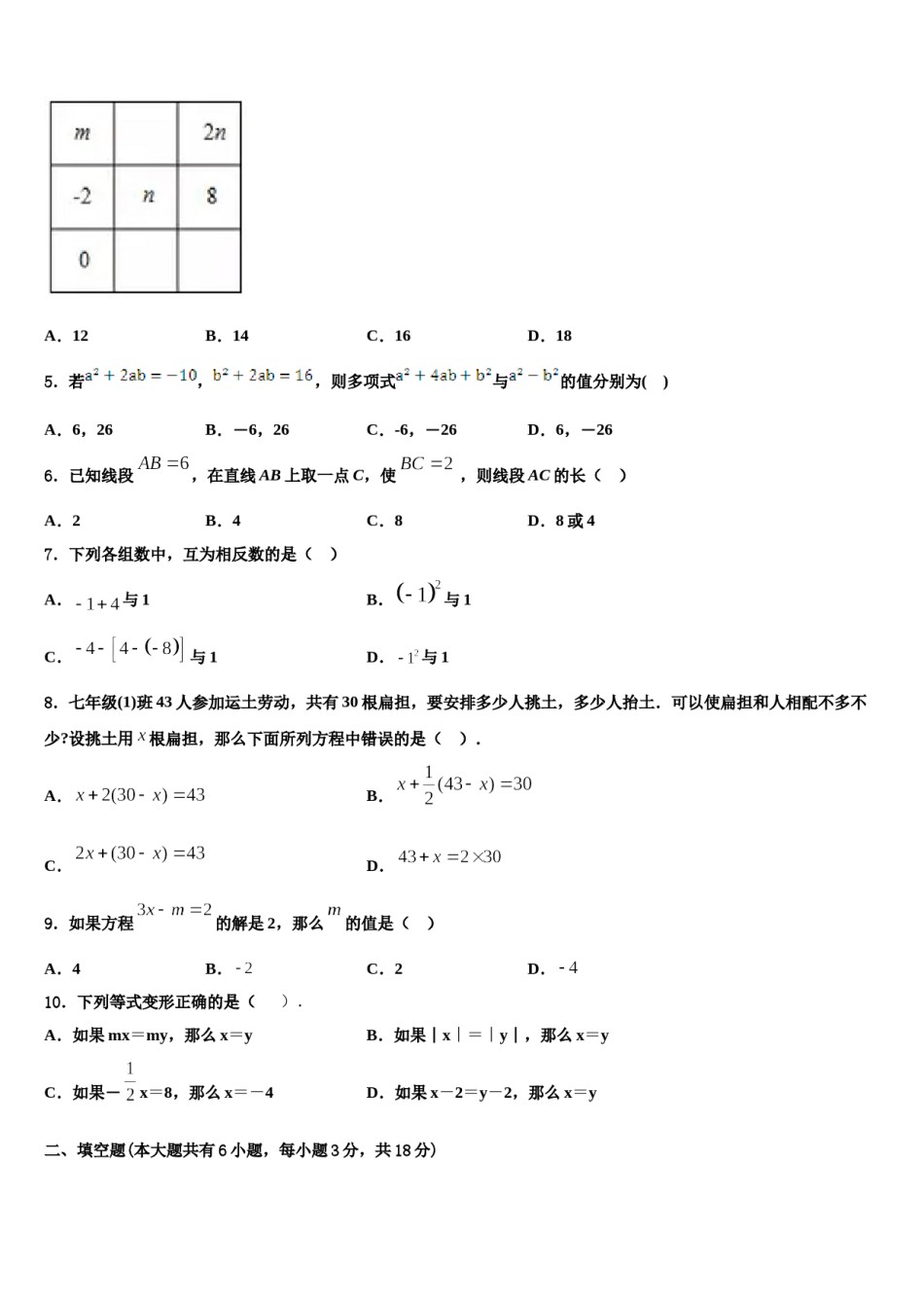 湖南省湘潭市名校2023-2024学年数学七上期末教学质量检测模拟试题含解析.doc_第2页