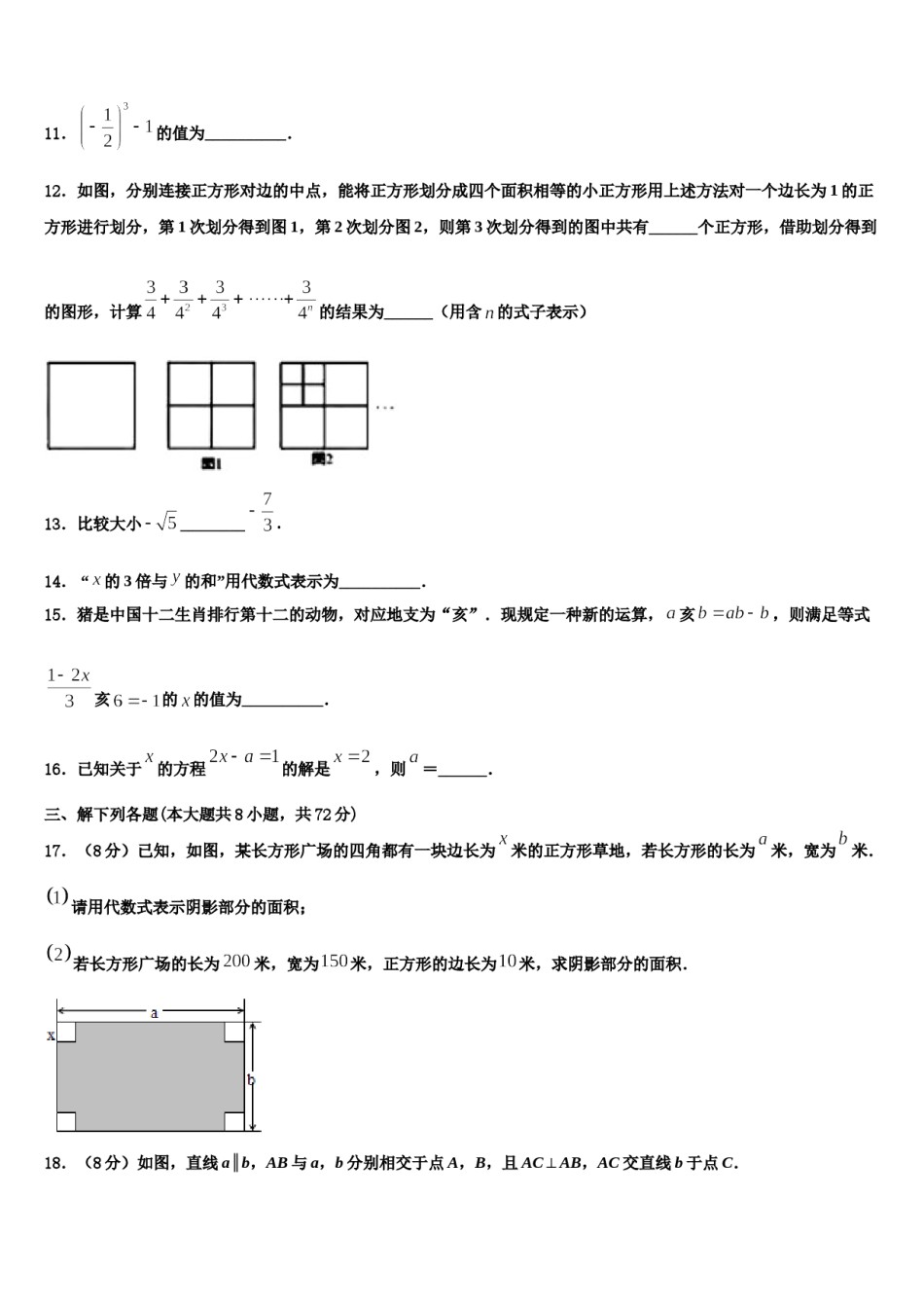 湖南省湘潭市名校2023-2024学年数学七上期末教学质量检测模拟试题含解析.doc_第3页
