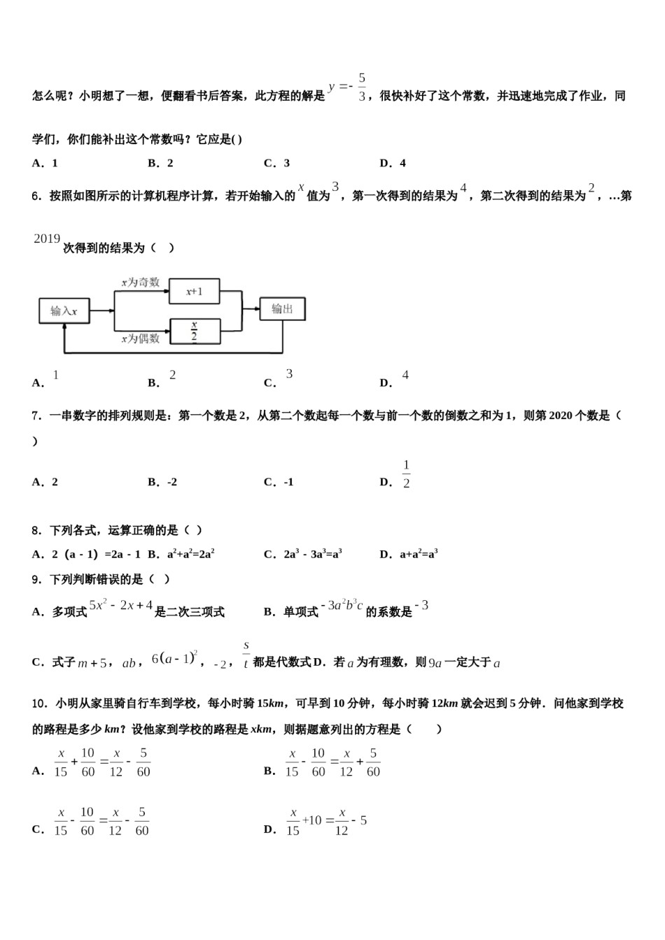 湖南省湘西2023年七年级数学第一学期期末经典试题含解析.doc_第2页