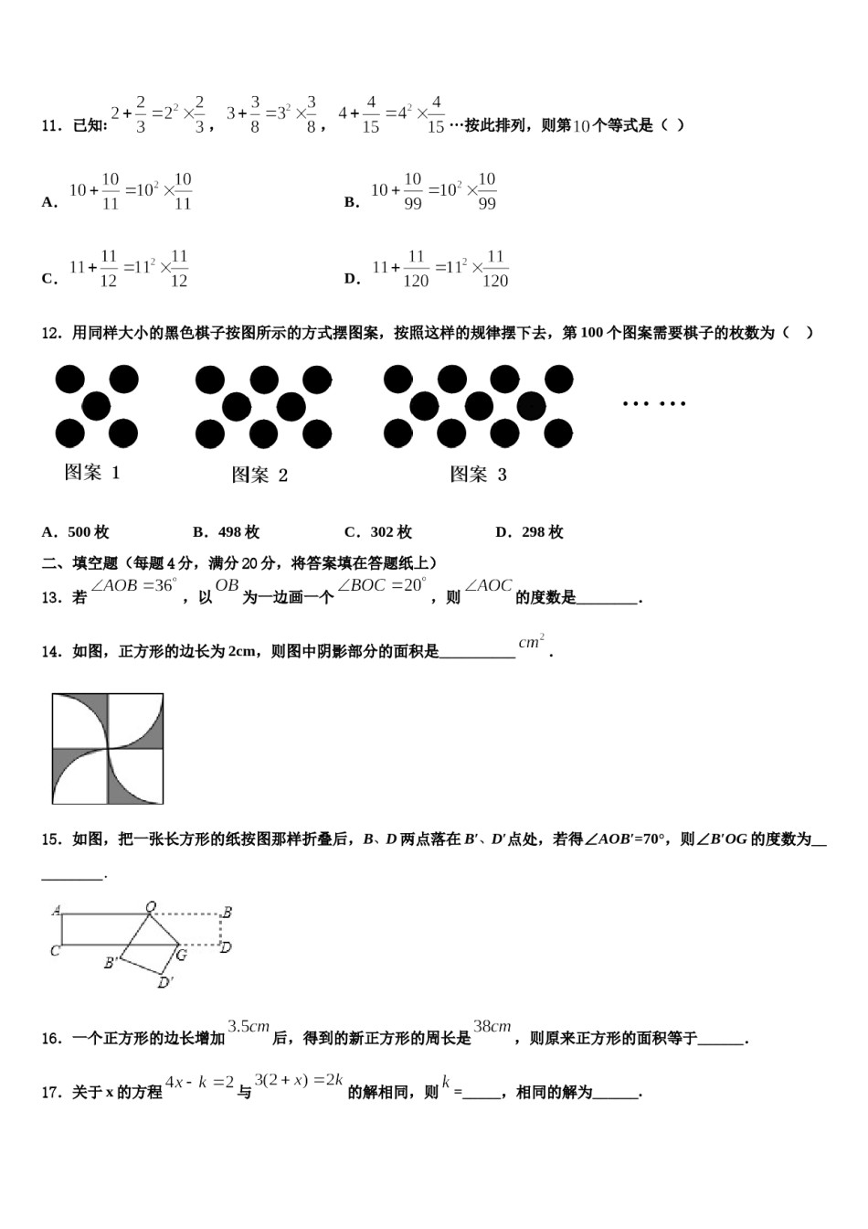 湖南省湘西2023年七年级数学第一学期期末经典试题含解析.doc_第3页