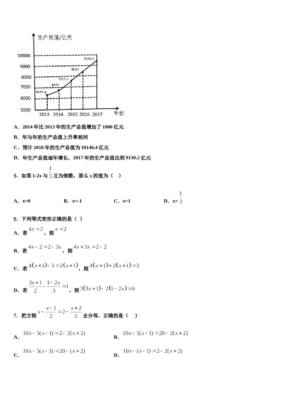 湖南省湘西土家族苗族自治州名校2023年数学七年级第一学期期末达标检测模拟试题含解析.doc_第2页