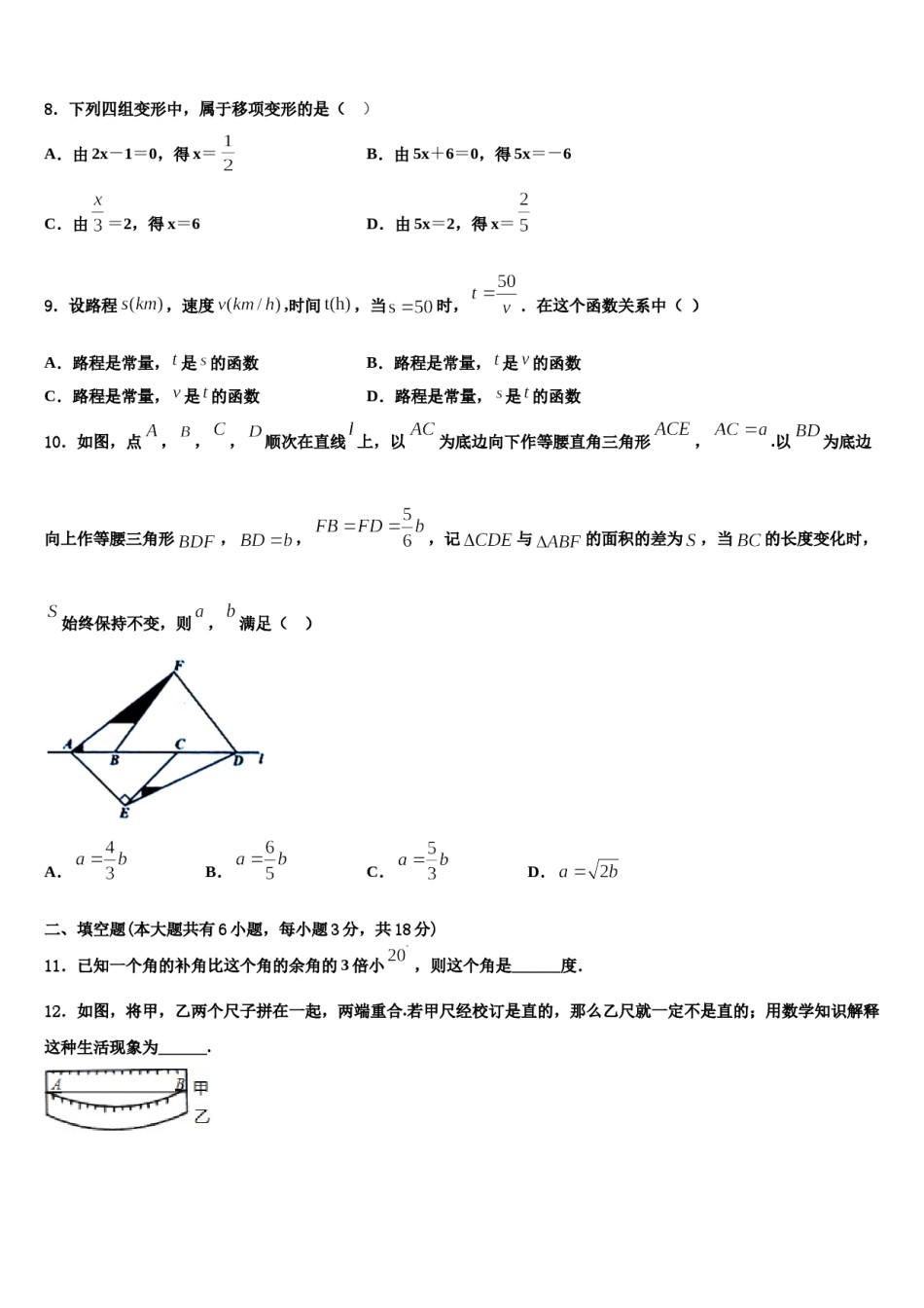 湖南省湘西土家族苗族自治州名校2023年数学七年级第一学期期末达标检测模拟试题含解析.doc_第3页